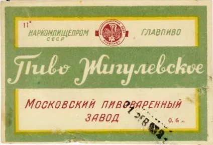 Варка історичного «Жигулівського» пива (пива) Варка історичного «Жигулівського» пива