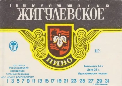 Варка історичного «Жигулівського» пива (варіння історичного «Жигулівського» пива) Варка історичного «Жигулівського» пива