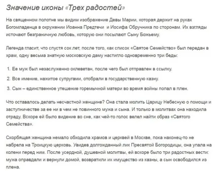 У чому допомагає ікона богородиці «три радості» (три радості) У чому допомагає ікона богородиці «три радості»