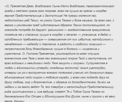 У чому допомагає ікона богородиці «три радості» (допомога) У чому допомагає ікона богородиці «три радості»
