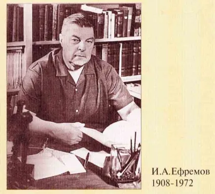 У чому полягала головна заслуга Івана Єфремова - новини Руан