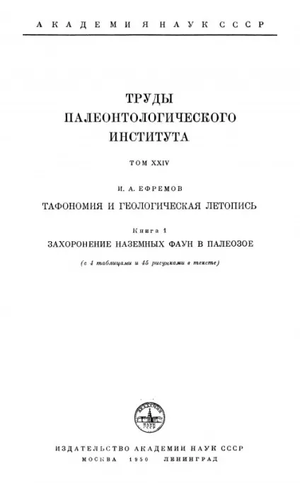У чому полягала головна заслуга Івана Єфремова - новини Руан