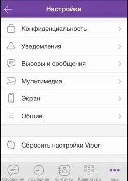 Viber для ipad (Виберіть на Айпад) як встановити та користуватися (Виберіть) Viber для ipad (Виберіть на Айпад) як встановити та користуватися