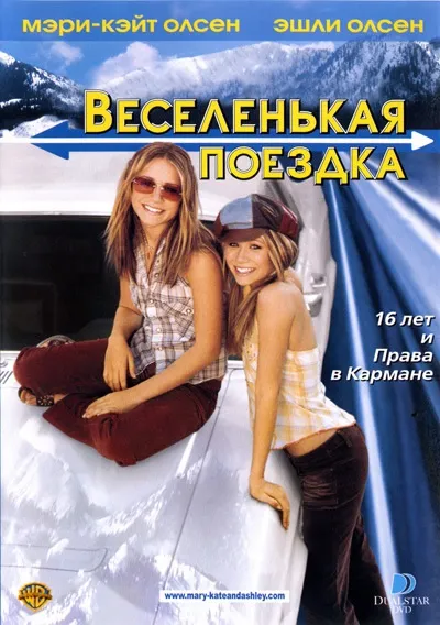 Веселенька поїздка (2002) - дивитись онлайн (онлайн) Веселенька поїздка (2002) - дивитись онлайн