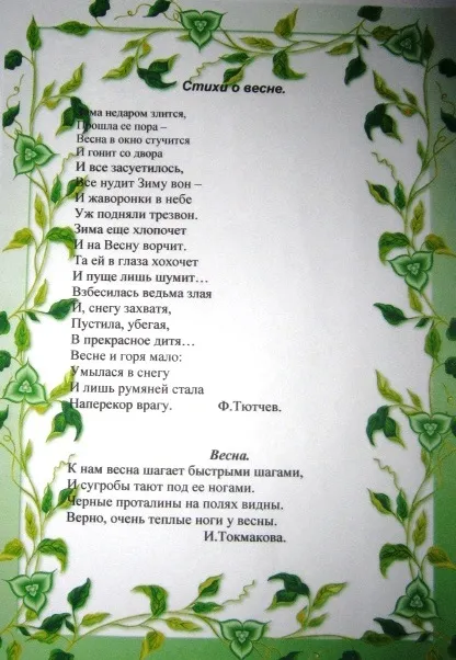 Весна іде - весні дорогу! Конкурс стінгазет - весна красна - конкурсні роботи - навчання та (дорогу) Весна іде - весні дорогу! Конкурс стінгазет - весна красна - конкурсні роботи - навчання та