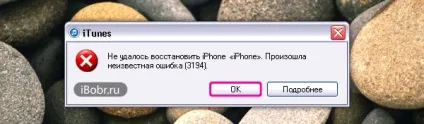 Повернути в iphone стару прошивку - не вдалося відновити (повернути) Повернути в iphone стару прошивку - не вдалося відновити