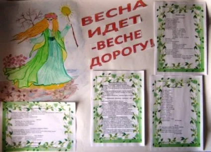 Весна іде - весні дорогу! Конкурс стінгазет - весна красна - конкурсні роботи - навчання та (йде) Весна іде - весні дорогу! Конкурс стінгазет - весна красна - конкурсні роботи - навчання та