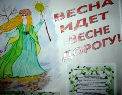 Весна іде - весні дорогу! Конкурс стінгазет - весна красна - конкурсні роботи - навчання та (дорогу) Весна іде - весні дорогу! Конкурс стінгазет - весна красна - конкурсні роботи - навчання та