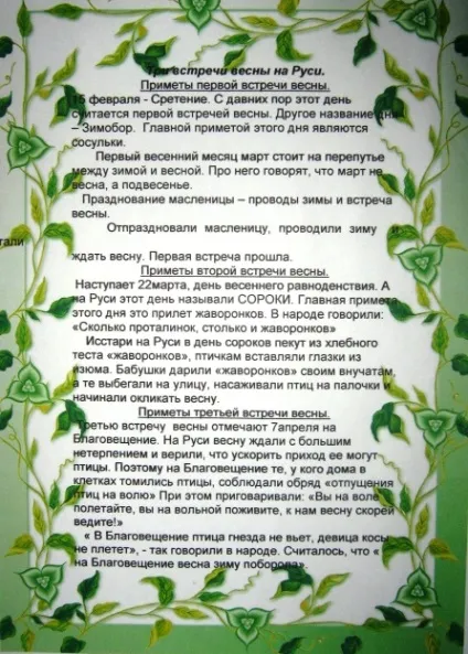 Весна іде - весні дорогу! Конкурс стінгазет - весна красна - конкурсні роботи - навчання та (йде) Весна іде - весні дорогу! Конкурс стінгазет - весна красна - конкурсні роботи - навчання та