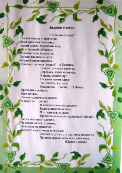Весна іде - весні дорогу! Конкурс стінгазет - весна красна - конкурсні роботи - навчання та (красна) Весна іде - весні дорогу! Конкурс стінгазет - весна красна - конкурсні роботи - навчання та