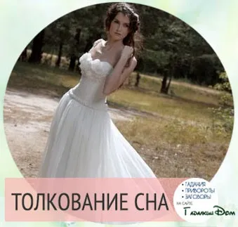 Бачити уві сні у весільній сукні сестру тлумачення сновидіння (сон) Бачити уві сні у весільній сукні сестру тлумачення сновидінь