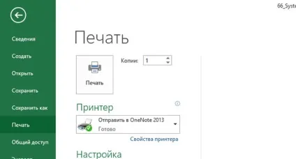 Вибір і настройка параметрів друку в windows (параметрів) Вибір і настройка параметрів друку в windows