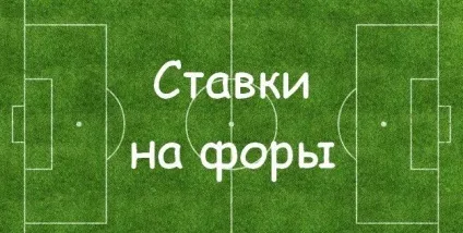 Види ставок на спорт в букмекерській конторі (види) Види ставок на спорт в букмекерській конторі
