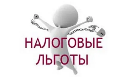 Види податкових преференцій