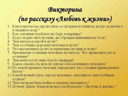 Вікторина (за оповіданням «любов до життя») - презентація 3589-10 (джек) Вікторина (за оповіданням «любов до життя») - презентація 3589-10