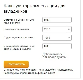 Компенсація за вкладами Ощадбанку 1992 роки (компенсація) Компенсація за вкладами Ощадбанку 1992 року