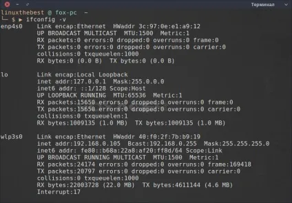 Команда ifconfig що це, і з чим її їдять (route) Команда ifconfig що це, і з чим її їдять