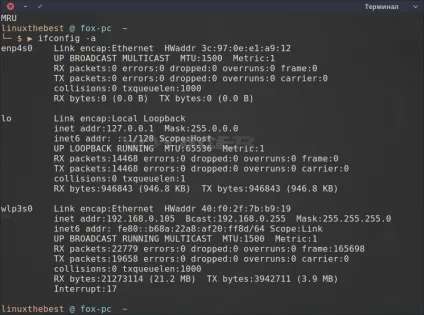 Команда ifconfig що це, і з чим її їдять (route) Команда ifconfig що це, і з чим її їдять