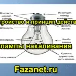 Чому моргають світлодіодні лампи при вимкненому світлі, сайт електрика (світлодіодні) Чому моргають світлодіодні лампи при вимкненому світлі, сайт електрика