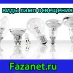 Чому моргають світлодіодні лампи при вимкненому світлі, сайт електрика (чому моргає вимкнена лампа) Чому моргають світлодіодні лампи при вимкненому світлі, сайт електрика