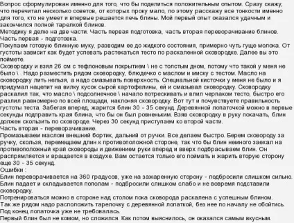 Чому млинці пригоряють до сковороди і рвуться, що робити (млинці пригоряють рвуться) Чому млинці пригоряють до сковороди і рвуться, що робити