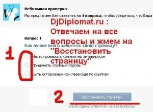 Vkontakte заблокований за спам (вирішення проблеми) (vkontakte) Vkontakte заблокований за спам (вирішення проблеми)
