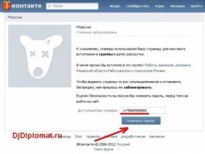 Vkontakte заблокований за спам (вирішення проблеми) (vkontakte) Vkontakte заблокований за спам (вирішення проблеми)