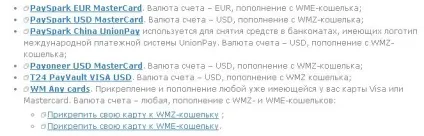 Висновок вебмані виводимо webmoney на карту mastercard (вебмані) Висновок вебмані виводимо webmoney на карту mastercard