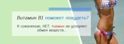 Вітамін b1 в продуктах харчування де знаходиться і для чого потрібен тіамін (чого) Вітамін b1 в продуктах харчування де знаходиться і для чого потрібен тіамін