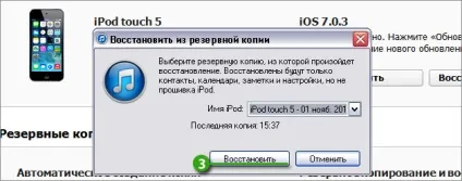 Включаємо заряд у відсотках на ipod touch
