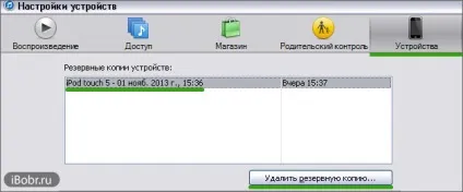 Включаємо заряд у відсотках на ipod touch