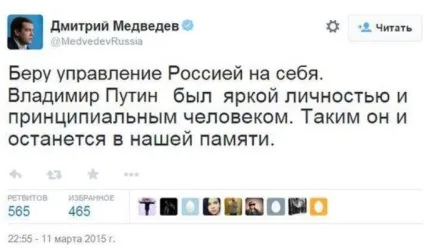 Володимир Путін помер, повідомив Медведєв в твіттері (терміново) (помер) Володимир Путін помер, повідомив Медведєв в твіттері (терміново)