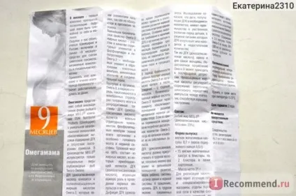 Вітаміни омегамама 9 місяців - «навіщо необхідний прийом ДГК під час вагітності і чи варто (необхідний) Вітаміни омегамама 9 місяців - «навіщо необхідний прийом ДГК під час вагітності і чи варто