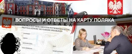 Питання на карту поляка на польському з відповідями (питання на карту поляка на польському з відповідями) Питання на карту поляка на польському з відповідями
