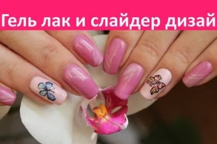 Водні наклейки під шелак без кольору відео як клеїти, фото (кольори) Водні наклейки під шелак без кольору відео як клеїти, фото