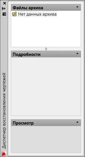 Відновлення файлів autocad після аварійного закриття (файлів) Відновлення файлів autocad після аварійного закриття