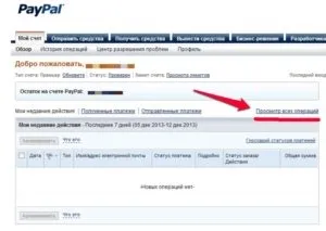 Повернення грошей через paypal як скасувати платіж за покупку (скасувати) Повернення грошей через paypal як скасувати платіж за покупку