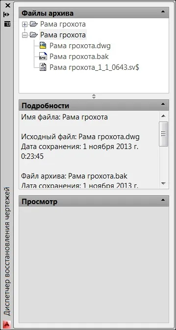 Відновлення файлів autocad після аварійного закриття (outlook 1с-файлова autocad проблеми і їх рішення word) Відновлення файлів autocad після аварійного закриття