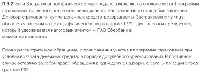 Повернення страховки по кредиту в ощадбанку, фінанси для людей (ощадбанку) Повернення страховки по кредиту в ощадбанку, фінанси для людей