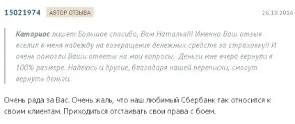 Повернення страховки по кредиту в ощадбанку, фінанси для людей (підключення програмою страхування) Повернення страховки по кредиту в ощадбанку, фінанси для людей