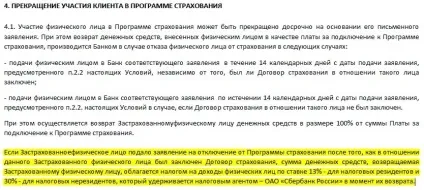 Повернення страховки по кредиту в ощадбанку, фінанси для людей (страховки) Повернення страховки по кредиту в ощадбанку, фінанси для людей