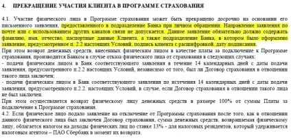 Повернення страховки по кредиту в ощадбанку, фінанси для людей (підключення програмою страхування) Повернення страховки по кредиту в ощадбанку, фінанси для людей