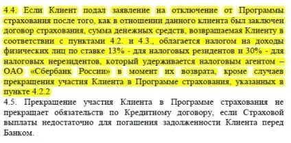 Повернення страховки по кредиту в ощадбанку, фінанси для людей (ощадбанку) Повернення страховки по кредиту в ощадбанку, фінанси для людей