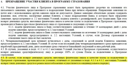 Повернення страховки по кредиту в ощадбанку, фінанси для людей (кредиту) Повернення страховки по кредиту в ощадбанку, фінанси для людей