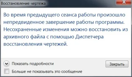 Відновлення файлів autocad після аварійного закриття (outlook) Відновлення файлів autocad після аварійного закриття