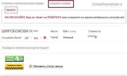 Повернення електронного квитка РЖД через інтернет правила і особливості процесу (правила) Повернення електронного квитка РЖД через інтернет правила і особливості процесу