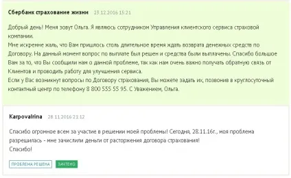 Повернення страховки по кредиту в ощадбанку, фінанси для людей (страховки) Повернення страховки по кредиту в ощадбанку, фінанси для людей