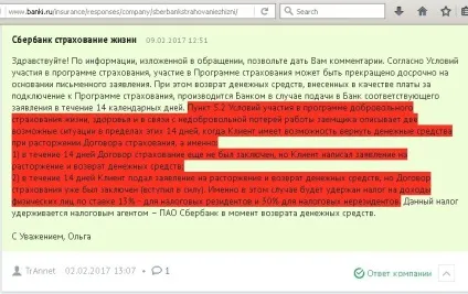 Повернення страховки по кредиту в ощадбанку, фінанси для людей (кредиту) Повернення страховки по кредиту в ощадбанку, фінанси для людей