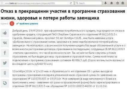 Повернення страховки по кредиту в ощадбанку, фінанси для людей (ощадбанку) Повернення страховки по кредиту в ощадбанку, фінанси для людей