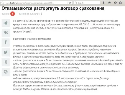 Повернення страховки по кредиту в ощадбанку, фінанси для людей (кредиту) Повернення страховки по кредиту в ощадбанку, фінанси для людей
